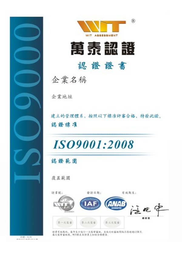 万泰认证公司证书